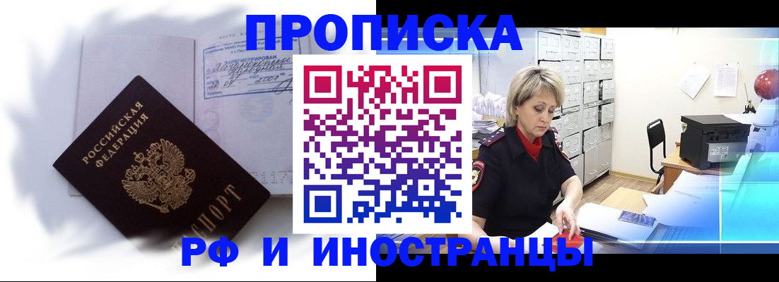 прописка регистрация в Новомосковске